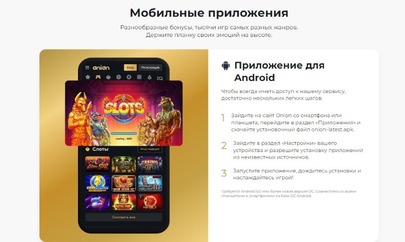 Казино Онион для мобильных