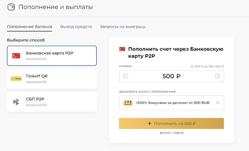 Пополнение баланса